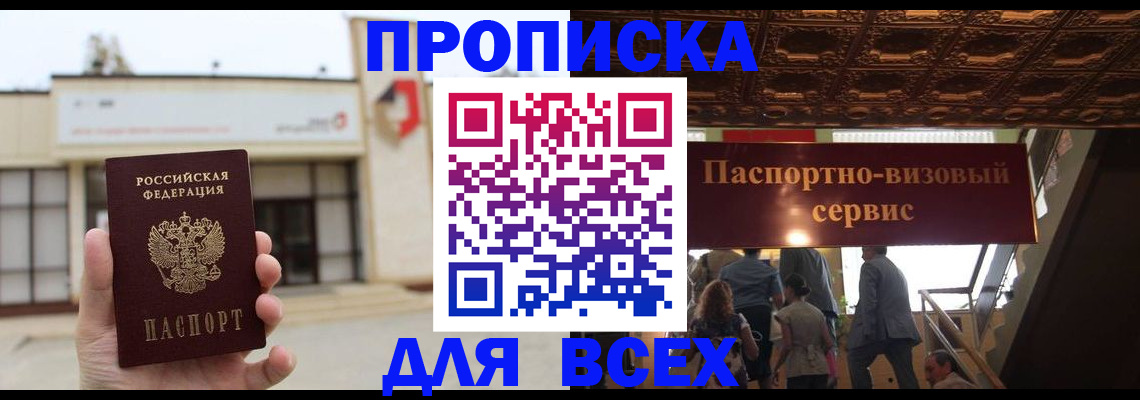 прописка для работы в Новодвинске