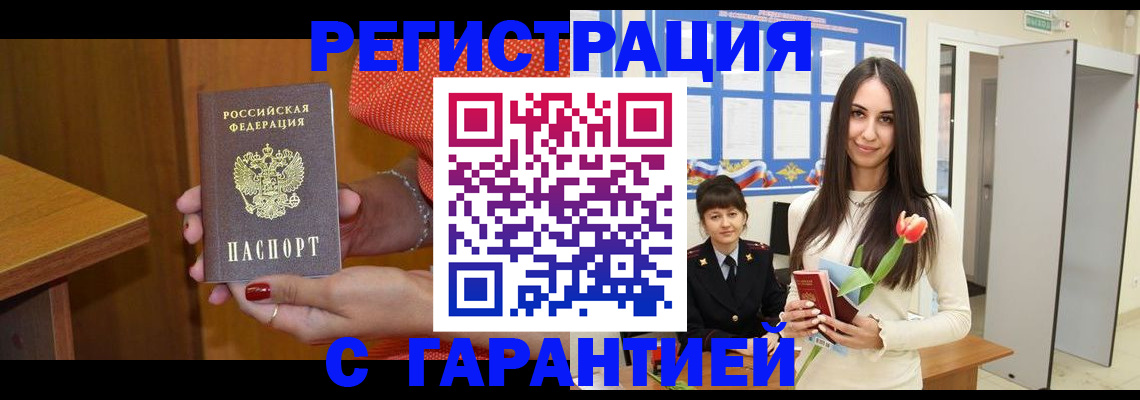 временная регистрация для школы в Новодвинске
