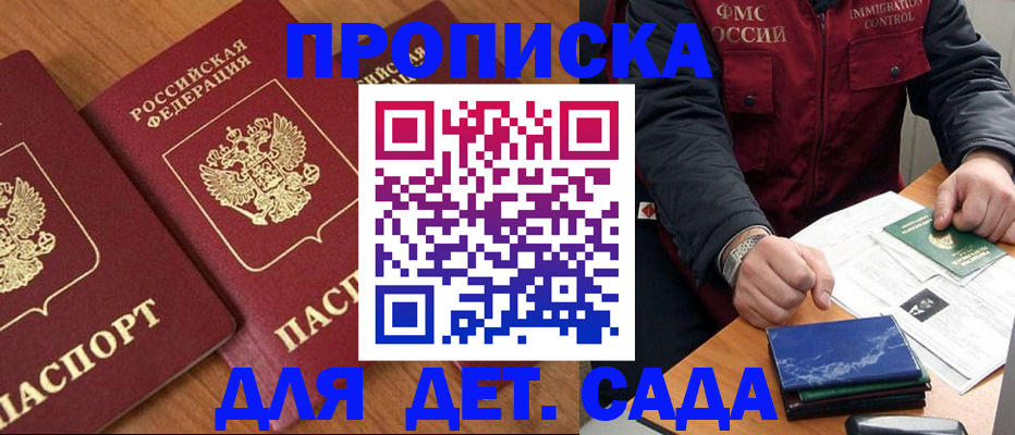 где прописаться в Новодвинске