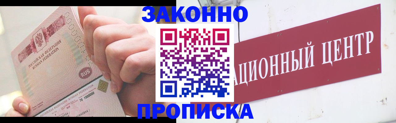прописка для работы в Новодвинске