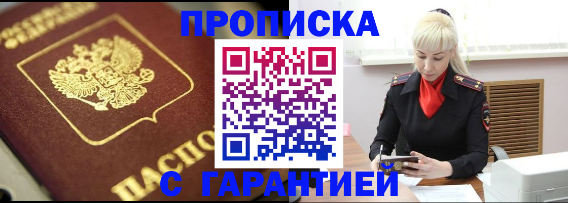 прописка для школы в Новодвинске