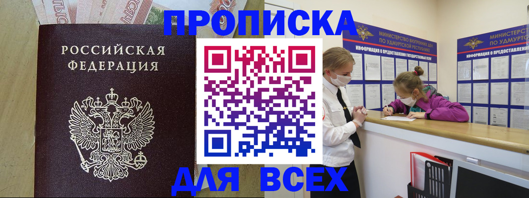 прописка регистрация в Новодвинске