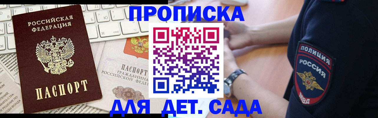 временная регистрация в Новодвинске