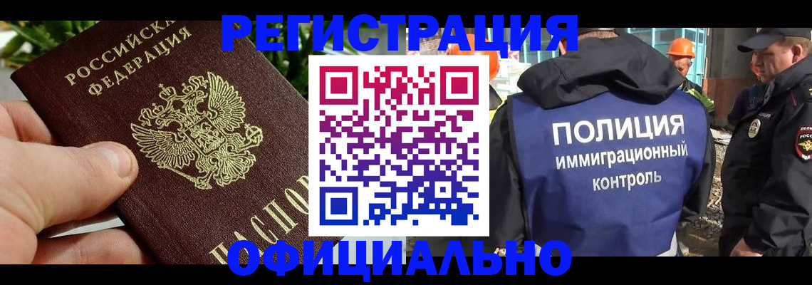 прописка ребенка в Новодвинске