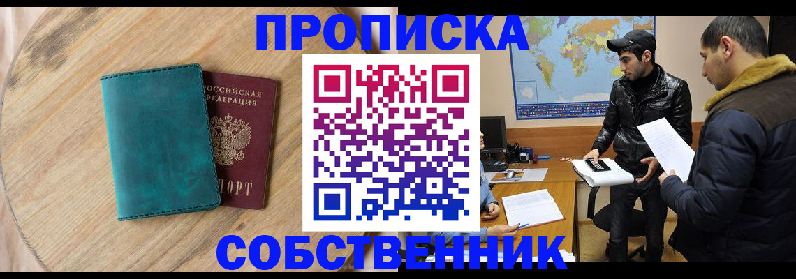 прописка в Новодвинске