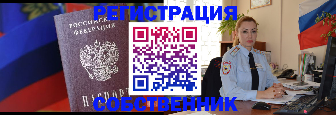 прописка от собственника в Новодвинске